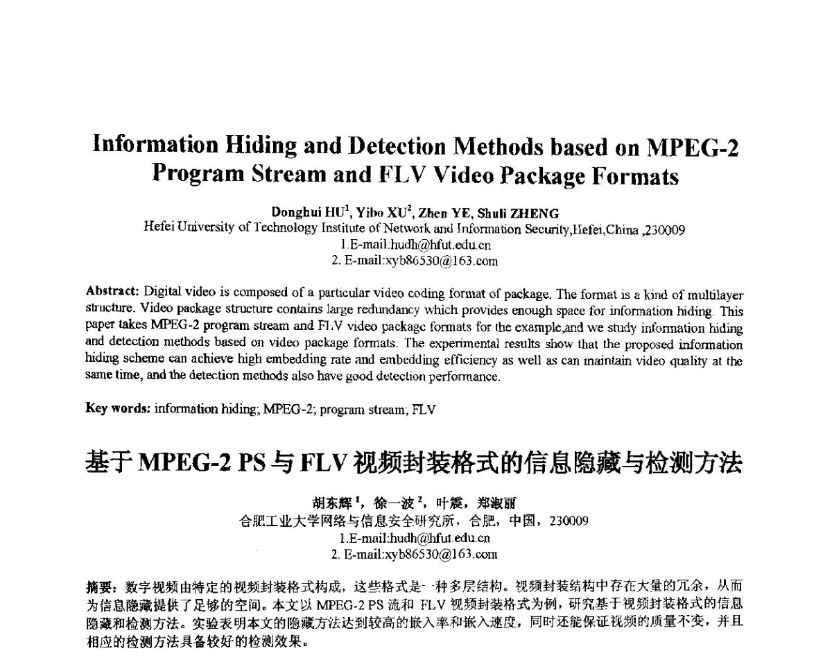 基于MPEG-2PS与FLV视频封装格式的信息隐藏与检测方法 - 第十届全国信息隐藏暨多媒体信息安全学术大会CIHW2012
