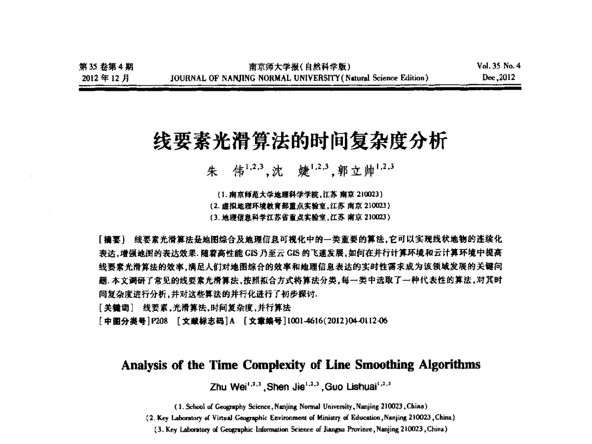 线要素光滑算法的时间复杂度分析 - 2012年江苏省人工智能学术会议