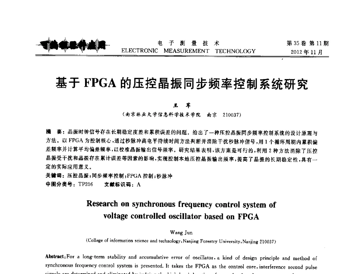 基于FPGA的压控晶振同步频率控制系统研究 - 2012年三网融合技术国际研讨会