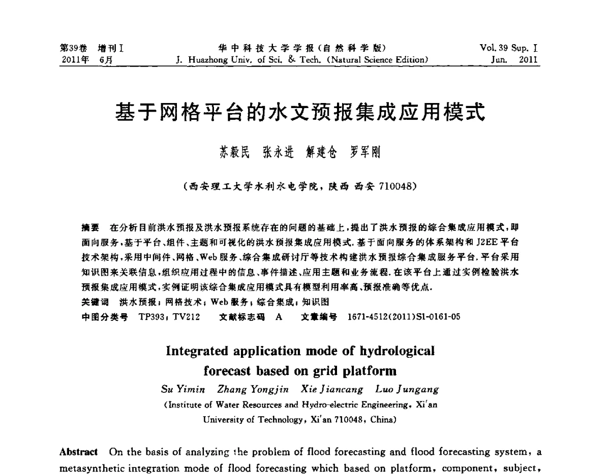 基于网格平台的水文预报集成应用模式 - 第三届中国国家网格学术年会