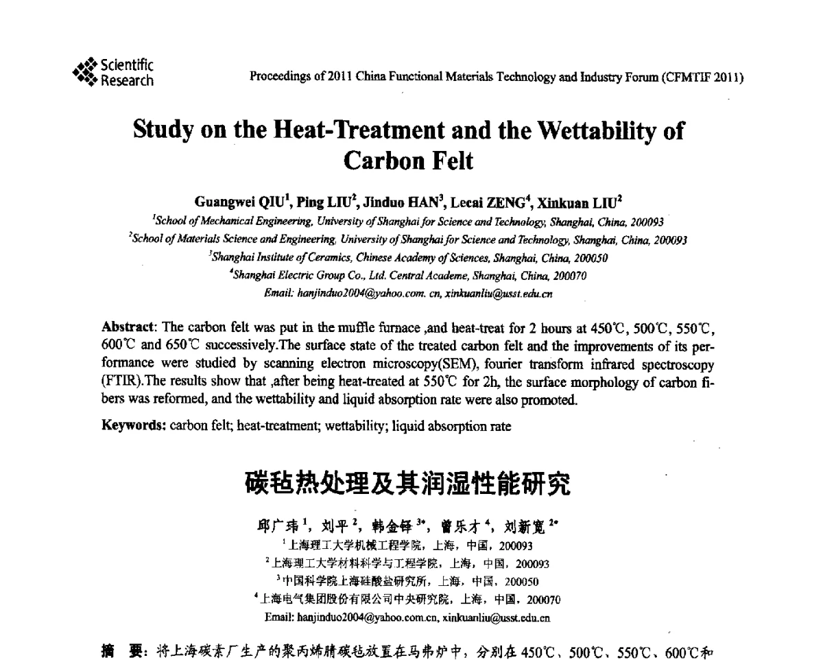 碳毡热处理及其润湿性能研究 - 2011中国功能材料科技与产业高层论坛