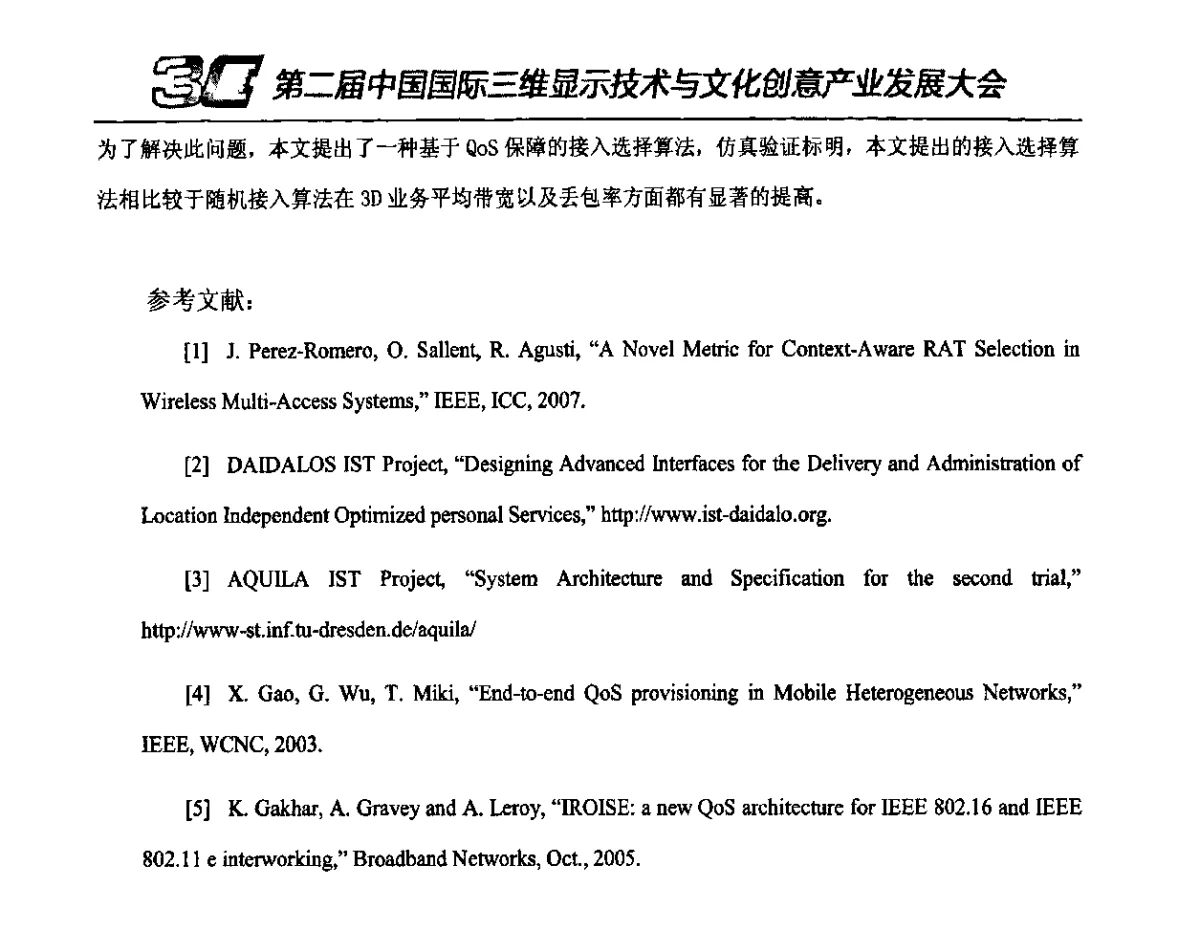 3D视像产品必须遵守中央眼的游戏规则 - 第二届中国国际三维显示技术与文化创意产业发展大会暨第十一届中国国际大屏幕系统集成及投影视听产品展览会