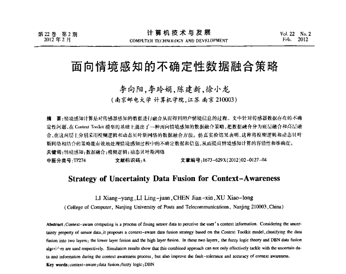 面向情境感知的不确定性数据融合策略 - 2011嵌入式技术开发论坛