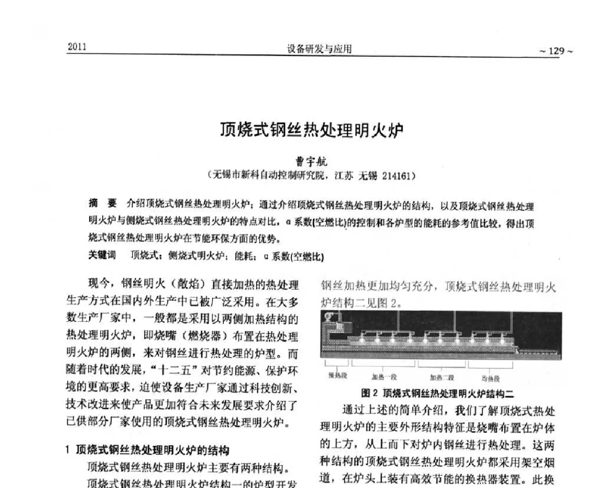 顶烧式钢丝热处理明火炉 - 2011金属制品行业技术信息交流会