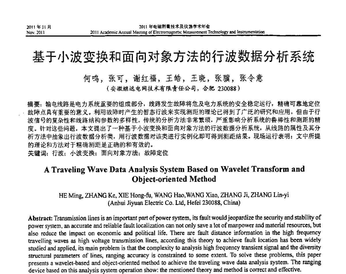 基于小波变换和面向对象方法的行波数据分析系统 - 2011年电磁测量技术及仪器学术年会