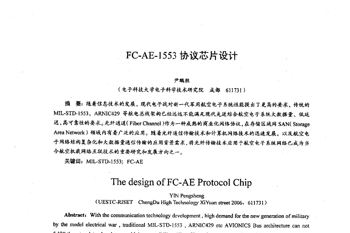 FC-AE-1553协议芯片设计 - 综合电子系统技术教育部重点实验室暨四川省高密度集成器件工程技术研究中心2012学术年会