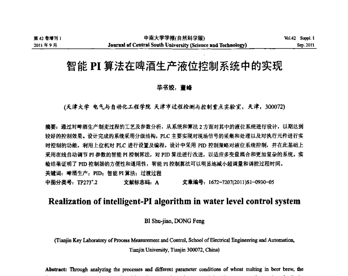 智能PI算法在啤酒生产液位控制系统中的实现 - 2011年中国智能自动化会议