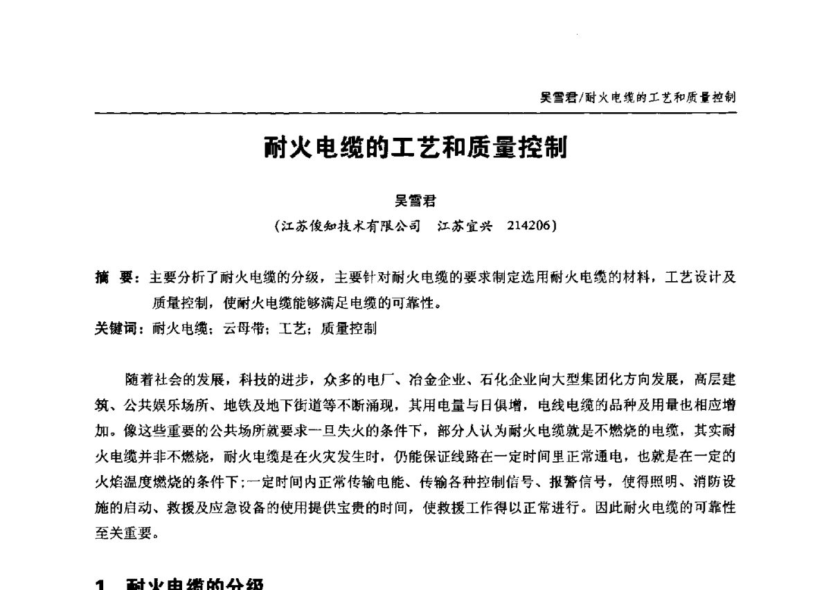 耐火电缆的工艺和质量控制 - 中国通信学会2012年光缆电缆学术年会