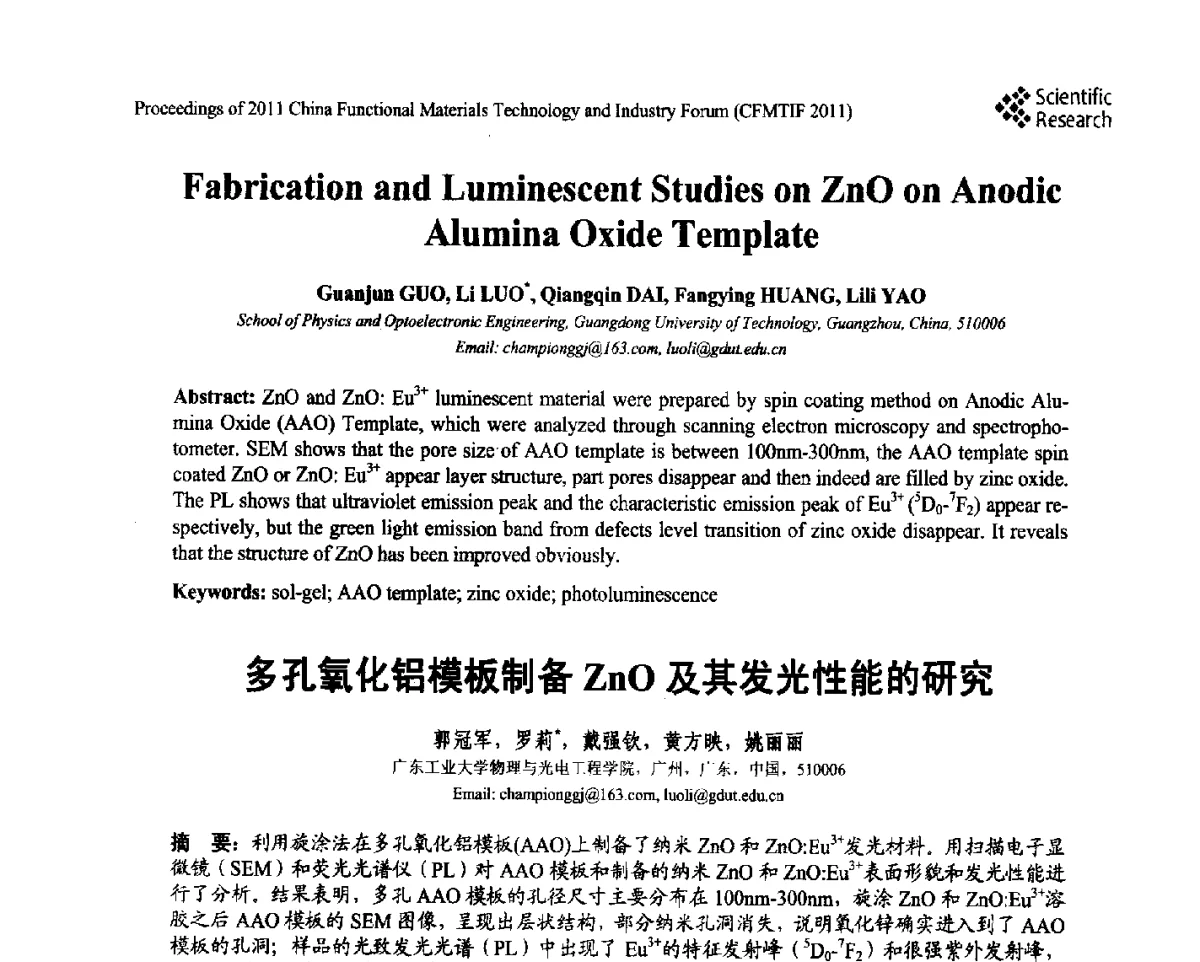 多孔氧化铝模板制备ZnO及其发光性能的研究 - 2011中国功能材料科技与产业高层论坛