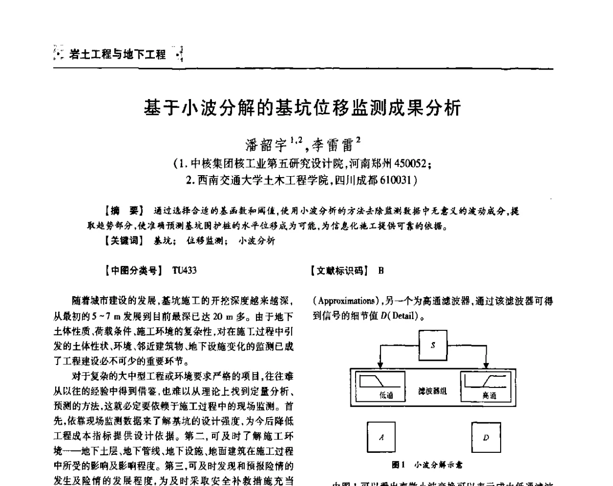 基于小波分解的基坑位移监测成果分析 - 四川省土木建筑学会第36届学术年会