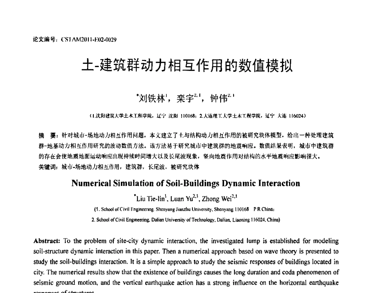 土-建筑群动力相互作用的数值模拟 - 第20届全国结构工程学术会议