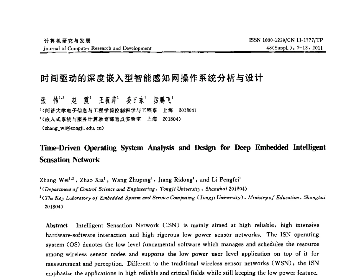 时间驱动的深度嵌入型智能感知网操作系统分析与设计 - CWSN2011第5届中国传感器网络学术会议