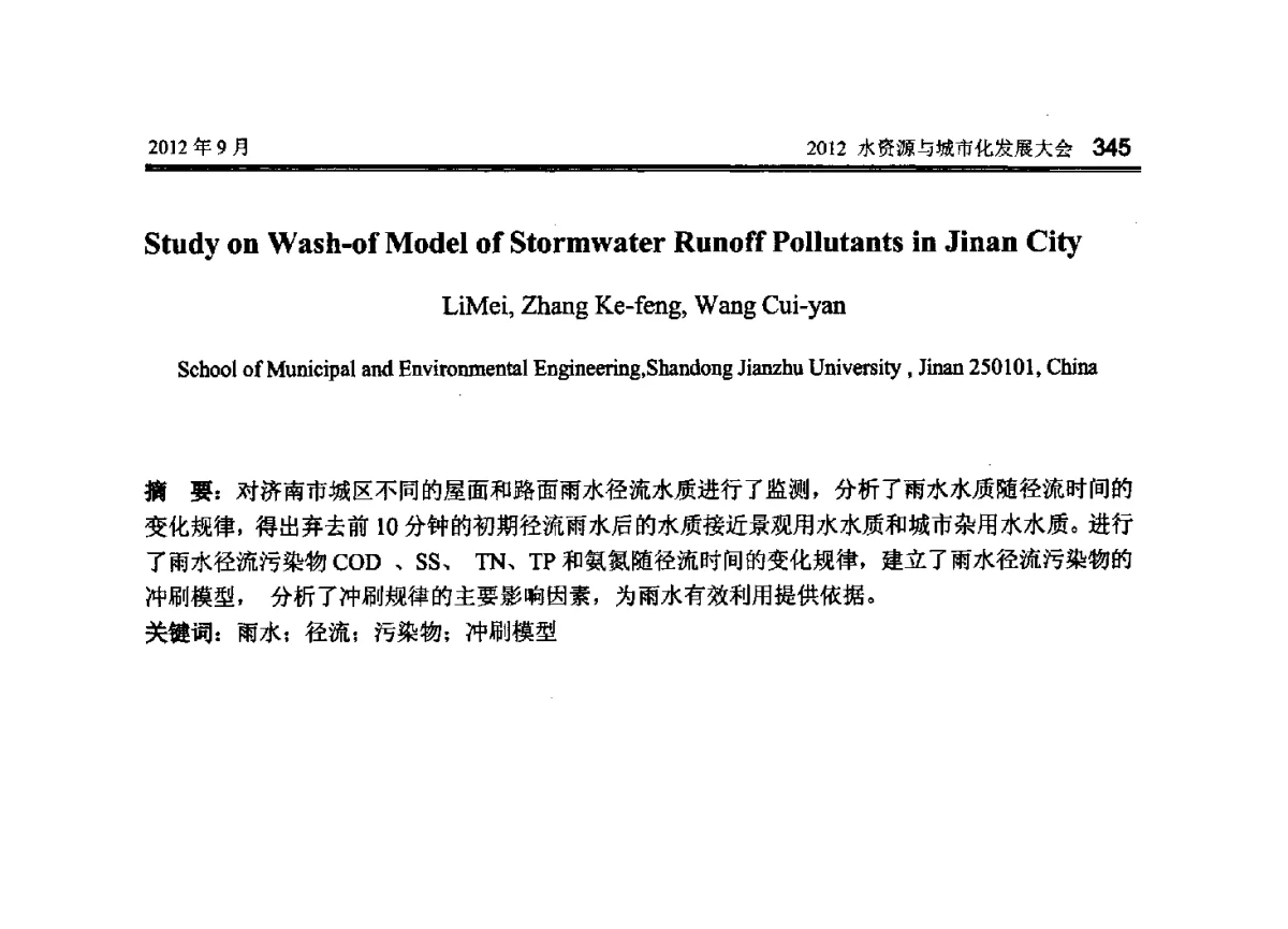 Study on Wash-of Model of Stormwater Runoff Pollutants in Jinan City - 2012水资源与城市化发展大会