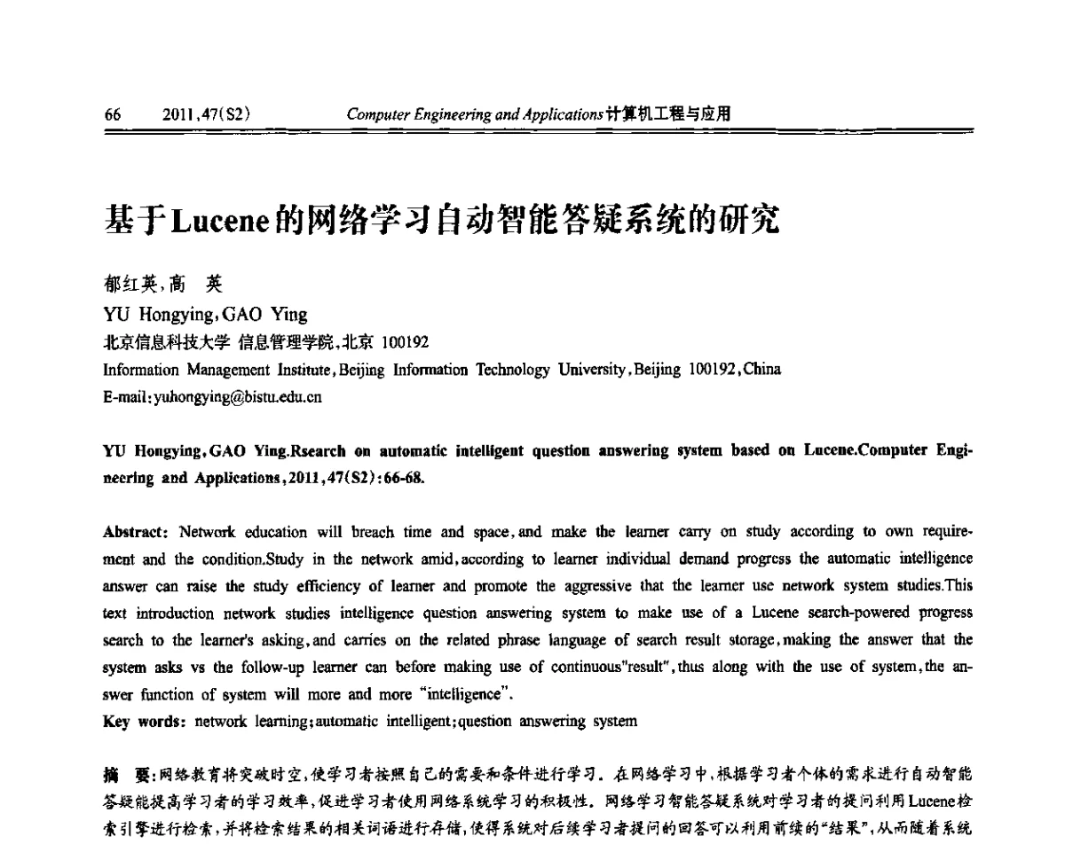基于Lucene的网络学习自动智能答疑系统的研究 - 中国计算机用户协会信息系统分会2011年第二十一届信息交流大会