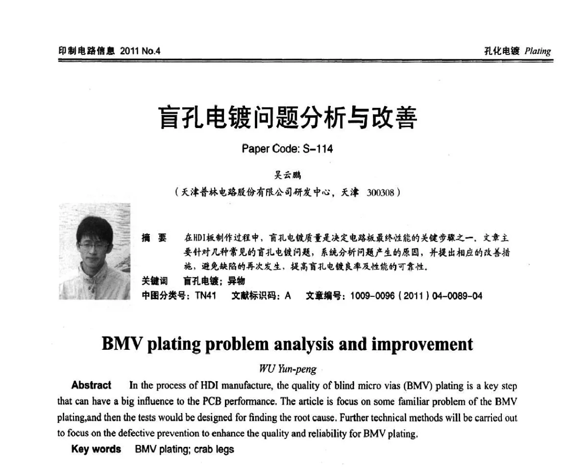 盲孔电镀问题分析与改善 - CPCA2011春季国际PCB技术_信息论坛