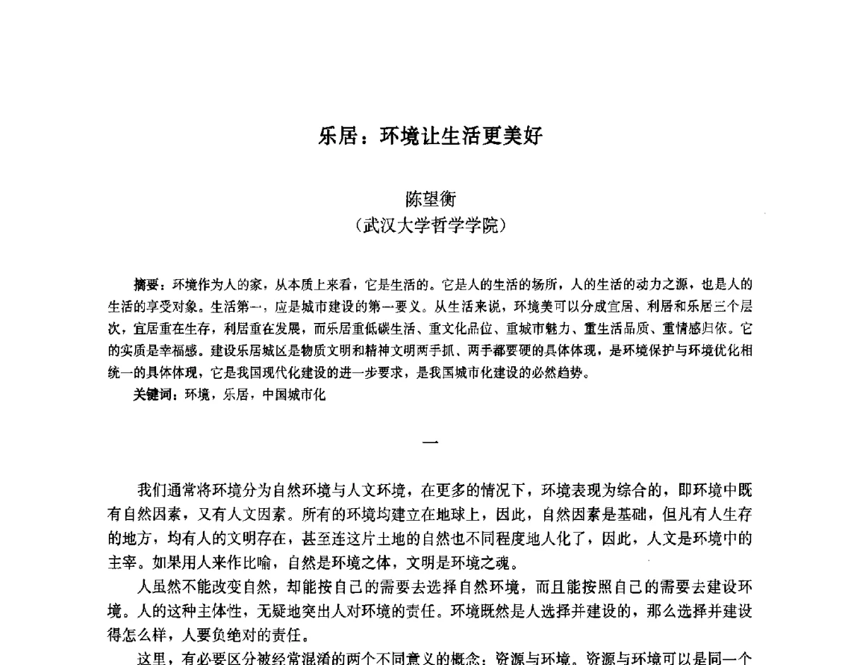 乐居_环境让生活更美好 - 第九届中国城市住宅研讨会