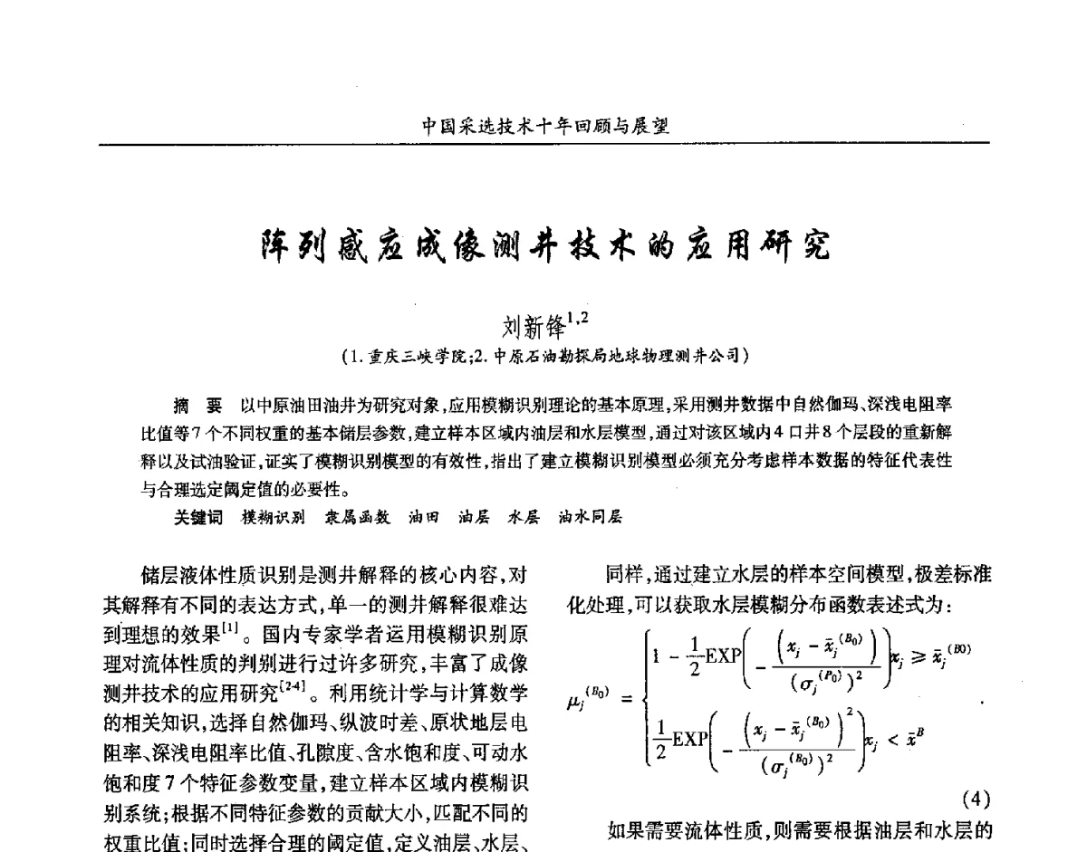 阵列感应成像测井技术的应用研究 - 2012中国矿业科技大会
