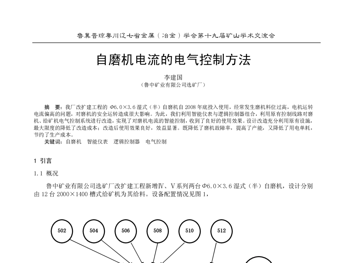 自磨机电流的电气控制方法 - 2012年鲁冀晋琼粤川辽七省金属(冶金)学会第十九届矿山学术交流会