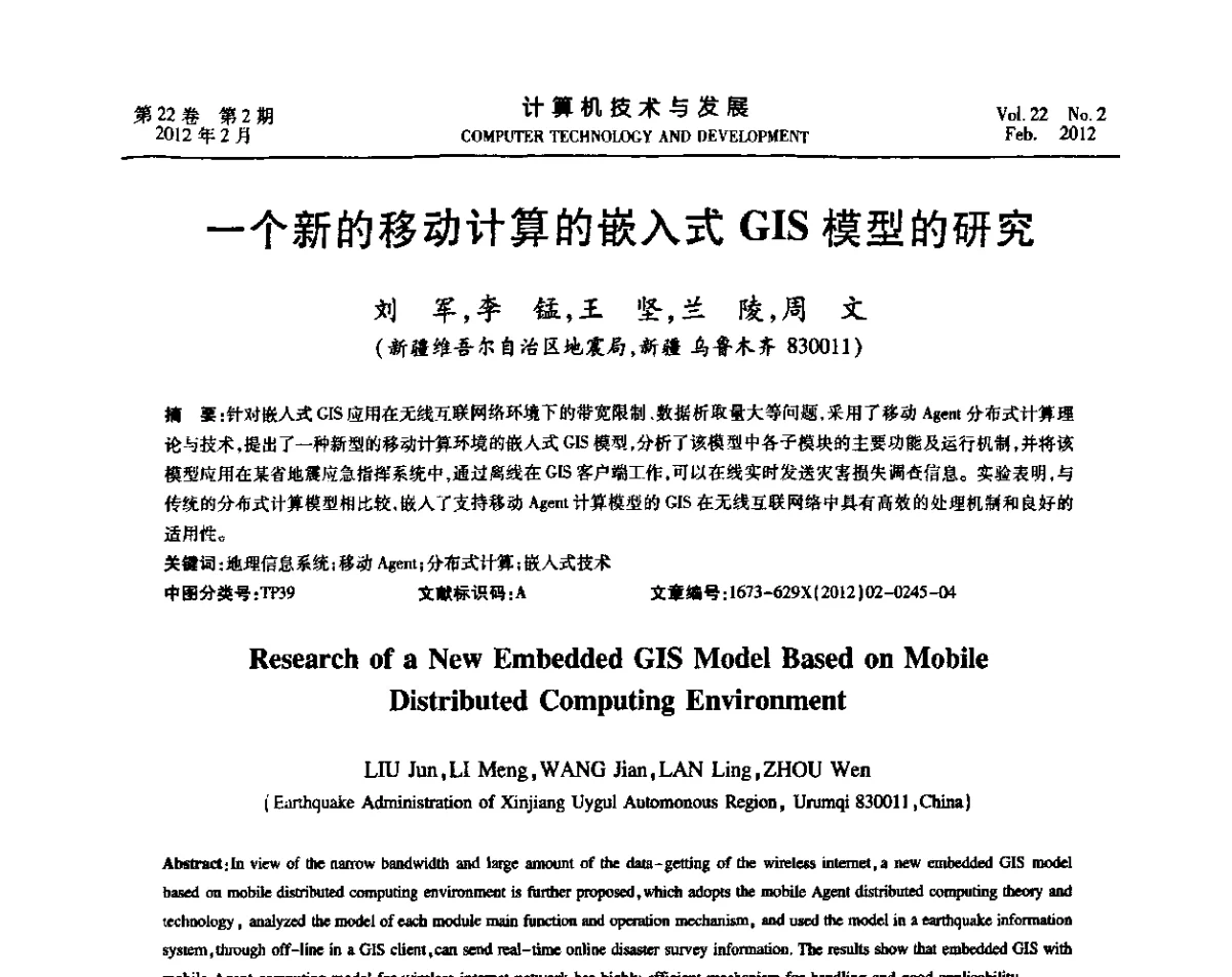 一个新的移动计算的嵌入式GIS模型的研究 - 2011嵌入式技术开发论坛