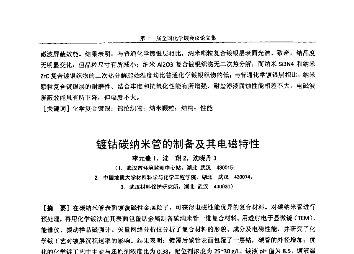 Ni-Cu-P化学镀层的制备及其耐烟气冷凝液的腐蚀性能 - 第十一届全国化学镀会议