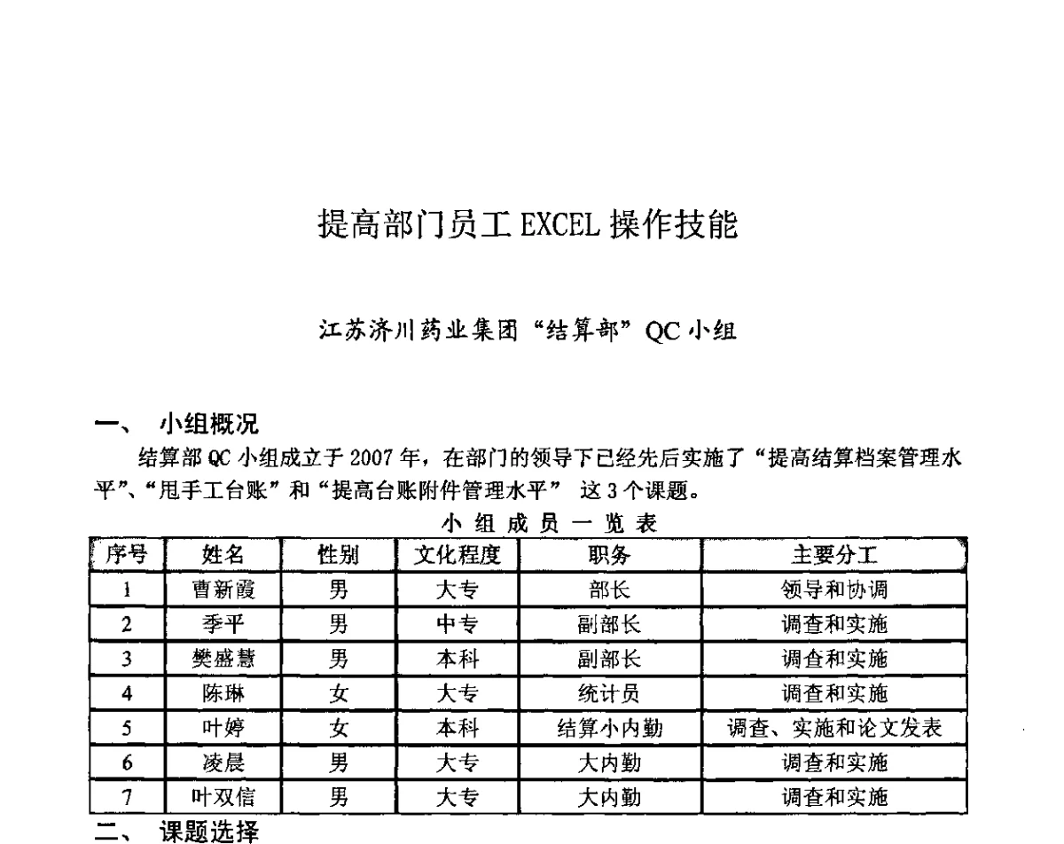 提高部门员工EXCEL操作技能 - 第32次全国医药行业QC小组成果发表交流会