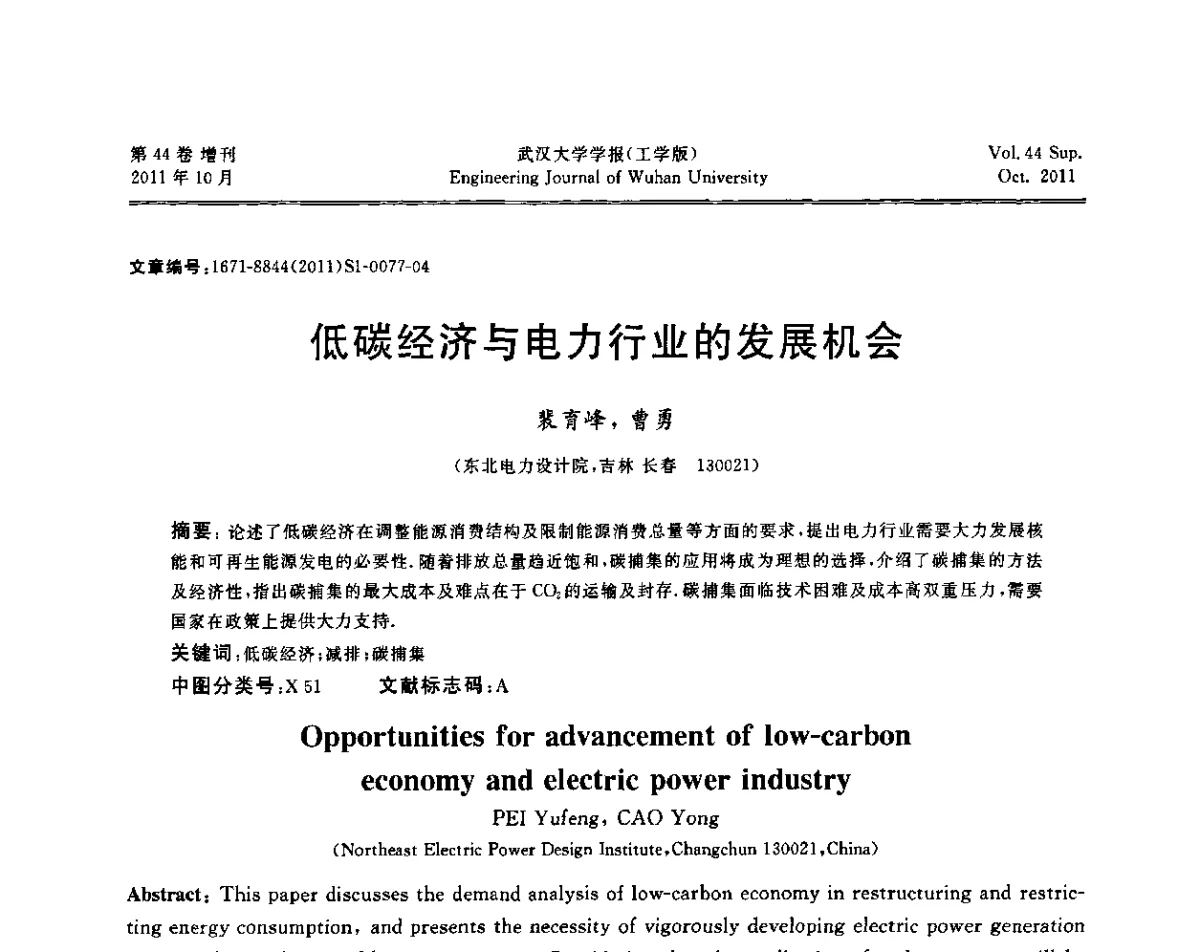 低碳经济与电力行业的发展机会 - 中国电机工程学会电力土建专委会2011年“低碳经济与电力土建”学术交流会