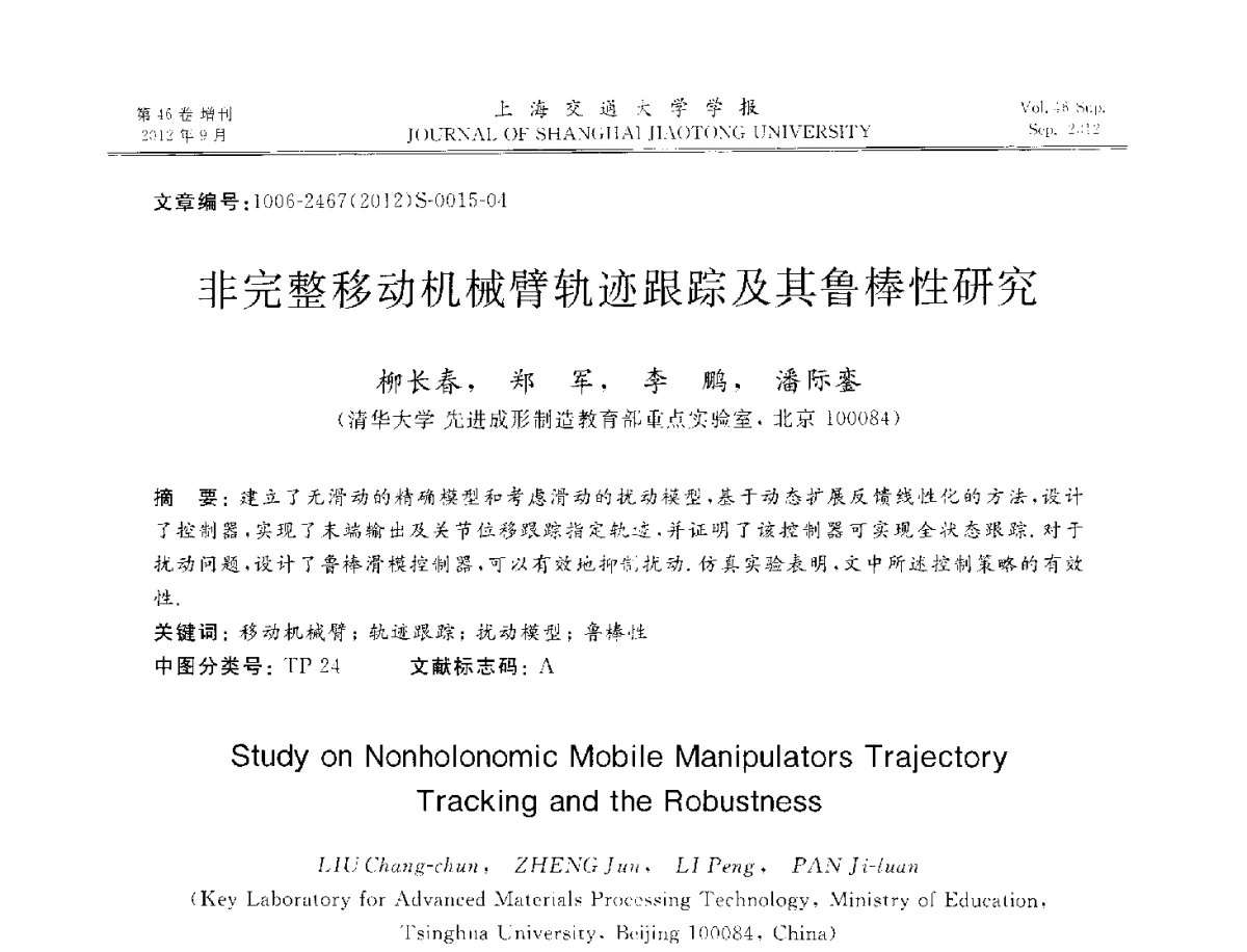 非完整移动机械臂轨迹跟踪及其鲁棒性研究 - 2012年中国机器人焊接学术与技术交流会