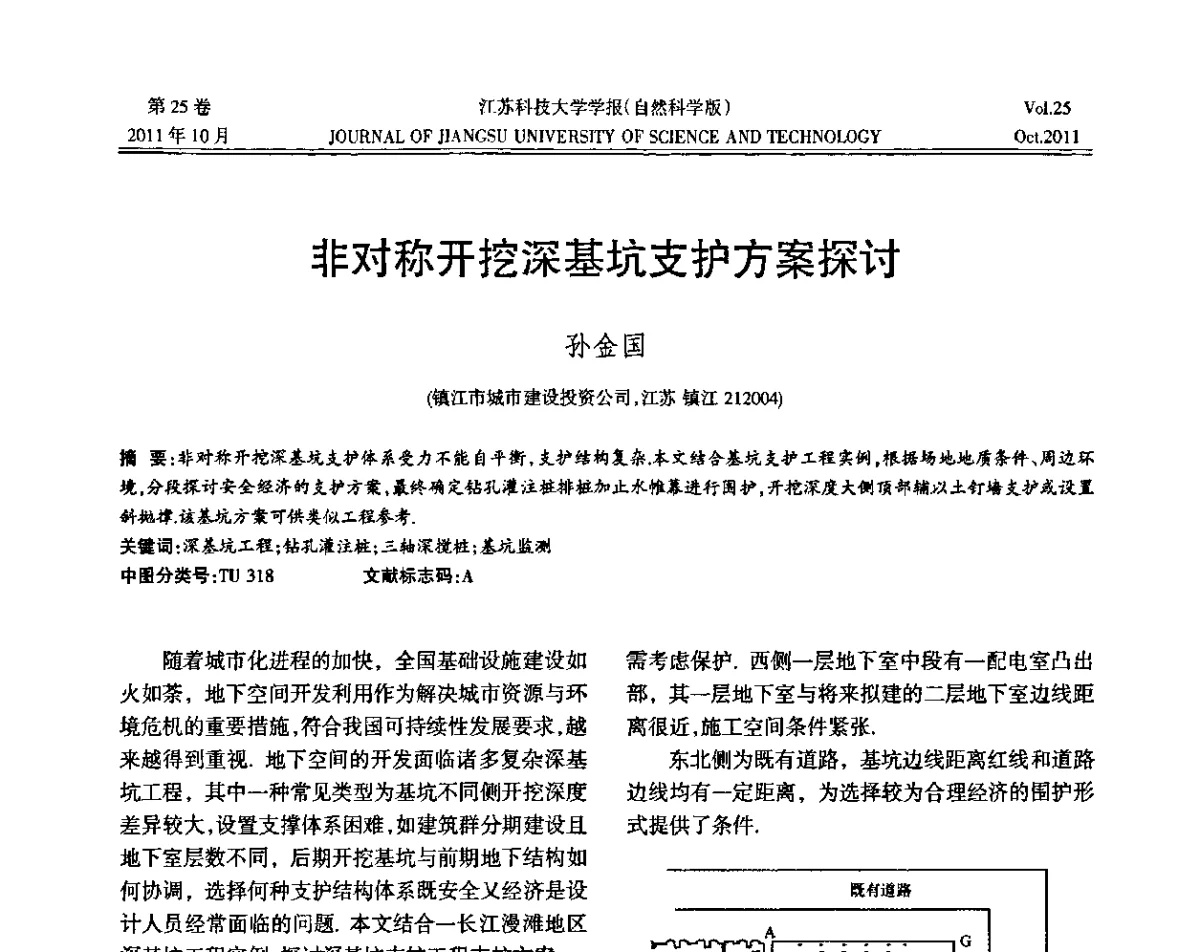 非对称开挖深基坑支护方案探讨 - 2011年江苏省地基基础联合学术年会暨江苏省岩土力学与工程学会第七次会员代表大会