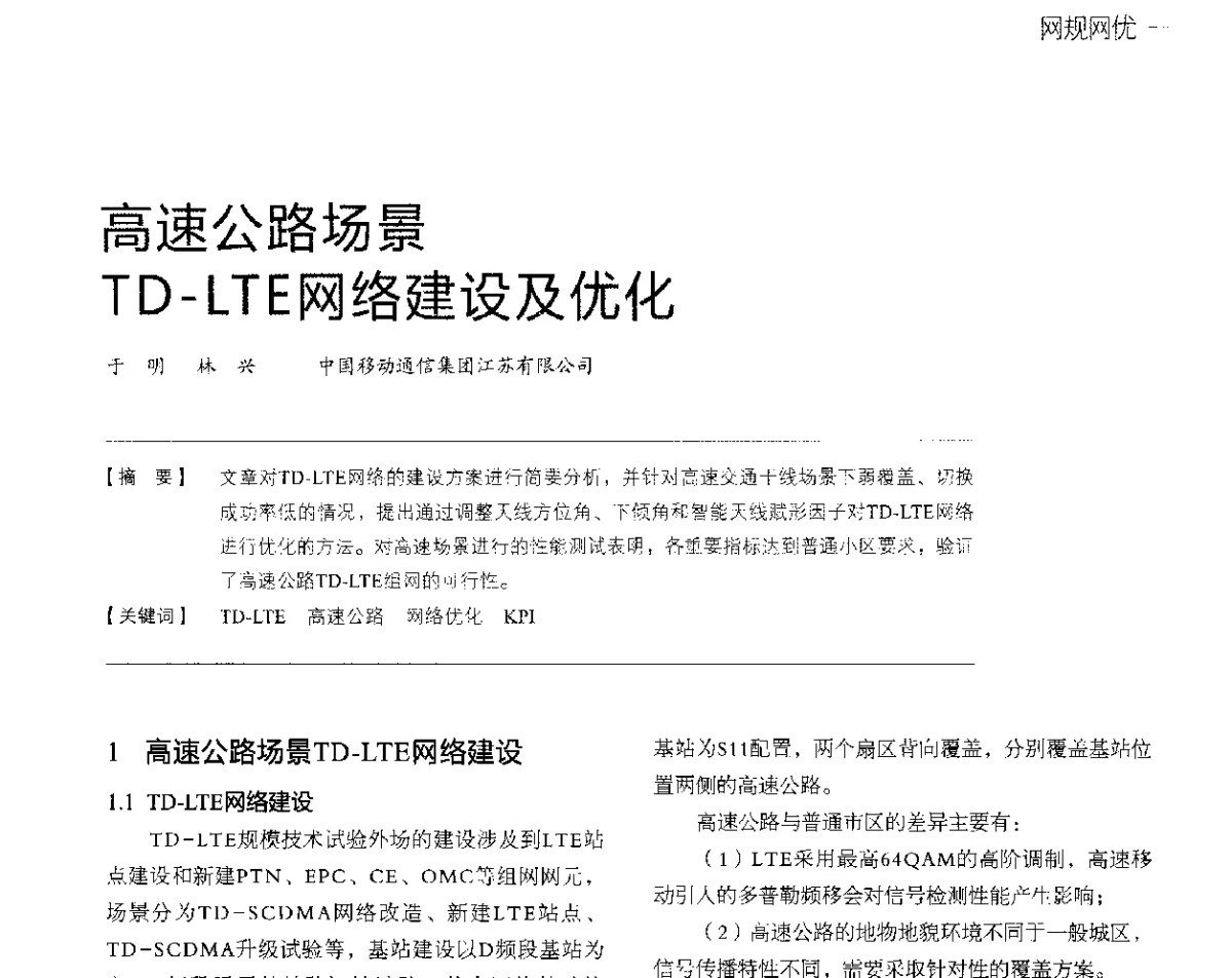 高速公路场景TD-LTE网络建设及优化 - 2012中国国际信息通信展览会