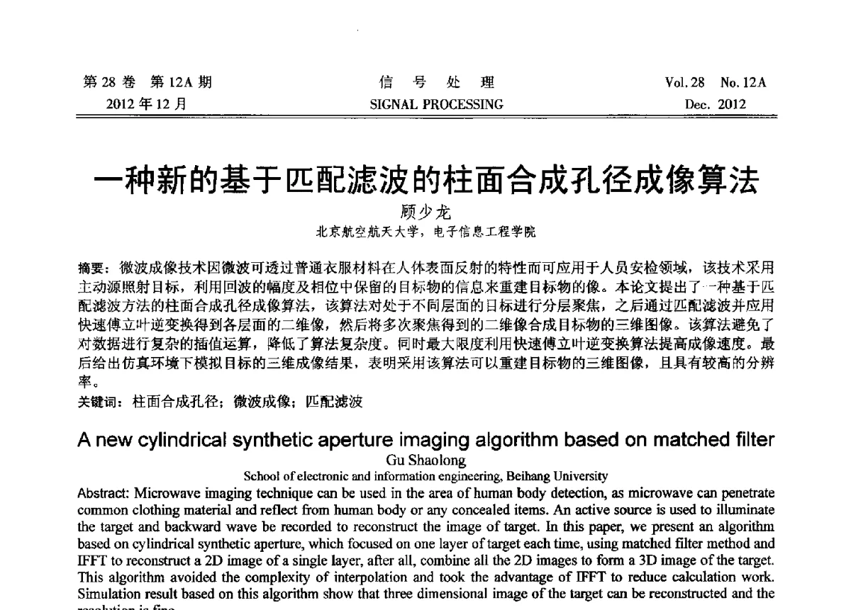 一种新的基于匹配滤波的柱面合成孔径成像算法 - 中国电子学会第十八届青年学术年会