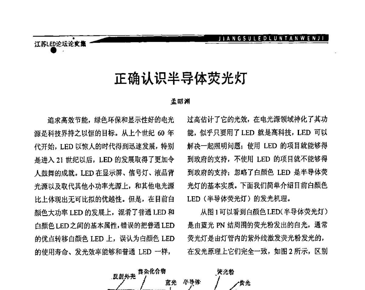 正确认识半导体荧光灯 - 江苏LED照明论坛