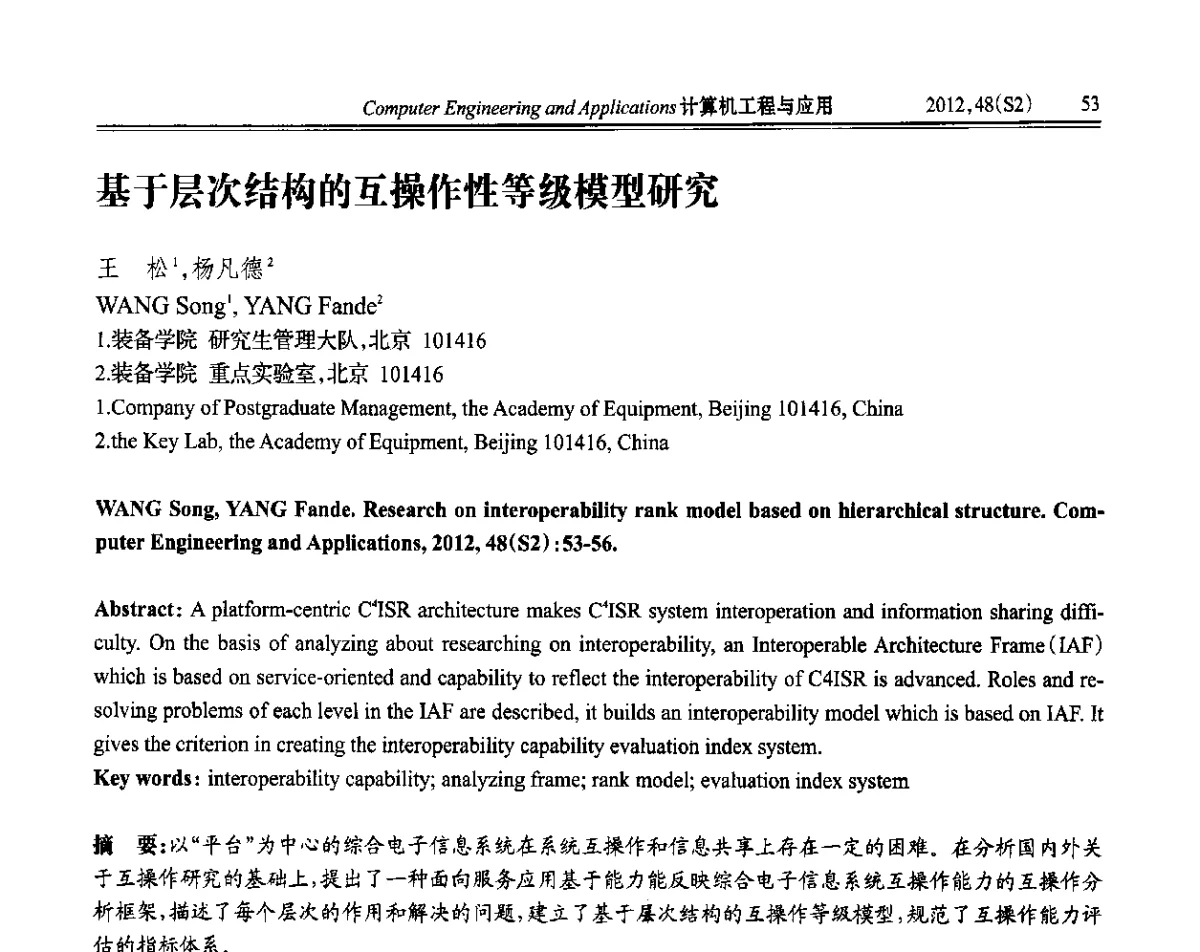 基于层次结构的瓦操作性等级模型研究 - 第六届全国信号和智能信息处理与应用学术会议