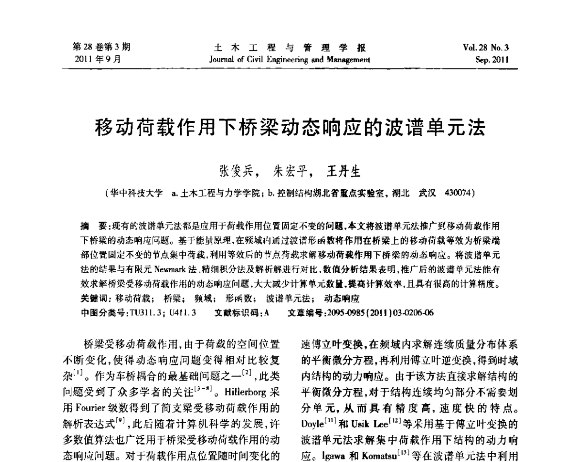 移动荷载作用下桥梁动态响应的波谱单元法 - 第五届全国抗震加固改造技术学术研讨会