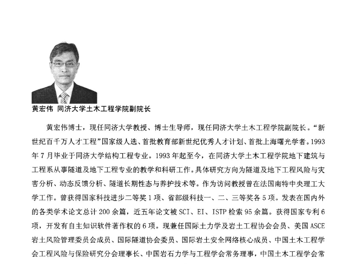 隧道及地下工程建设中的风险管理研究进展 - 2012地下隧道安全运营技术培训研讨会