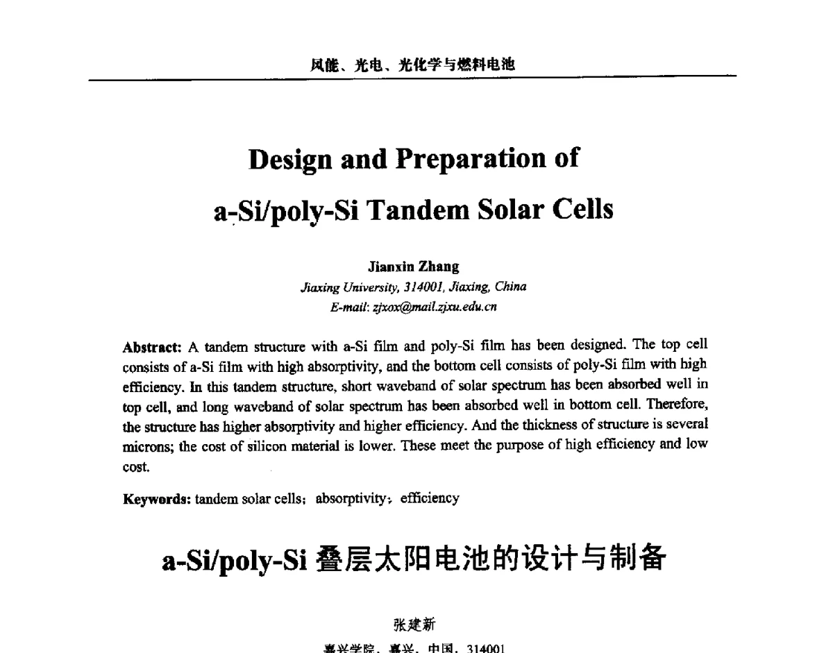 a-Si_poly-Si叠层太阳电池的设计与制备 - 第三届中国能源科学家论坛