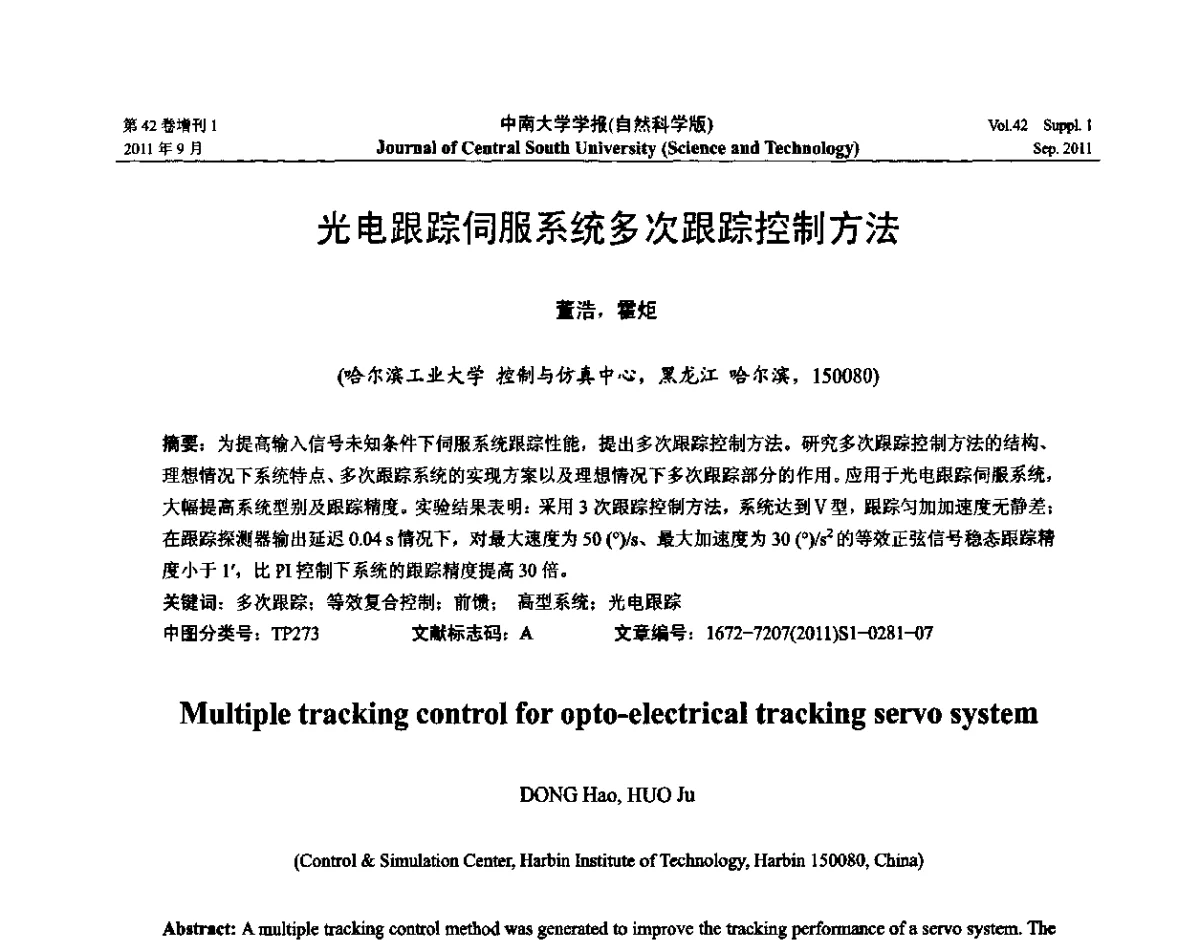 光电跟踪伺服系统多次跟踪控制方法 - 2011年中国智能自动化会议