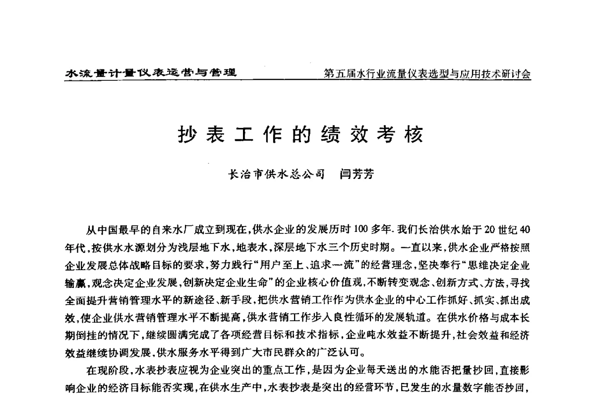 抄表工作的绩效考核 - 第五届水行业流量仪表选型与应用技术研讨会