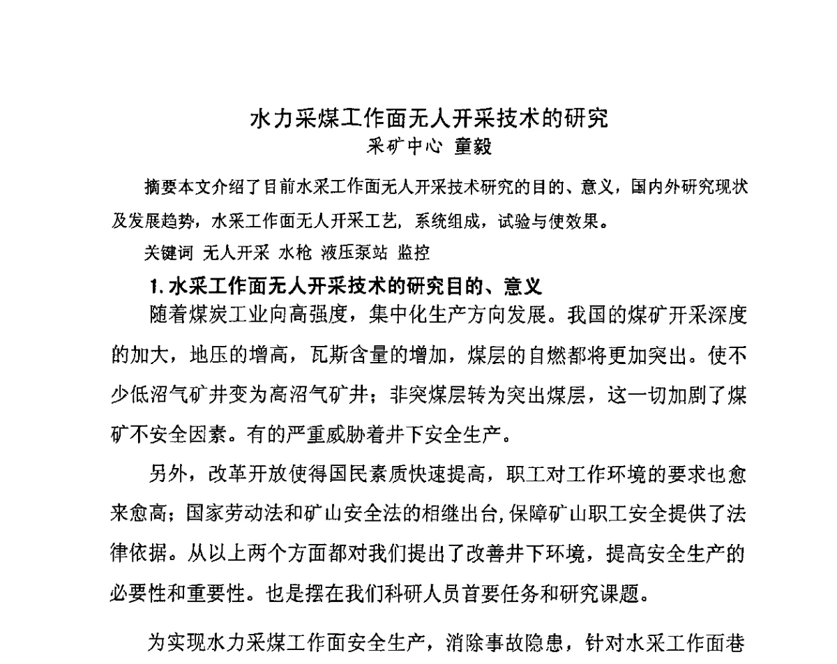 水力采煤工作面无人开采技术的研究 - 中国煤炭学会水力采煤专业委员会2011年度学术交流会