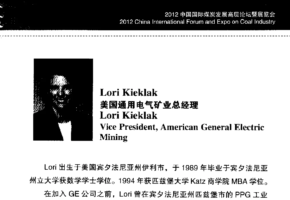 GE矿业帮助全球矿业应对生产力方面的挑战 - 2012中国国际煤炭发展高层论坛