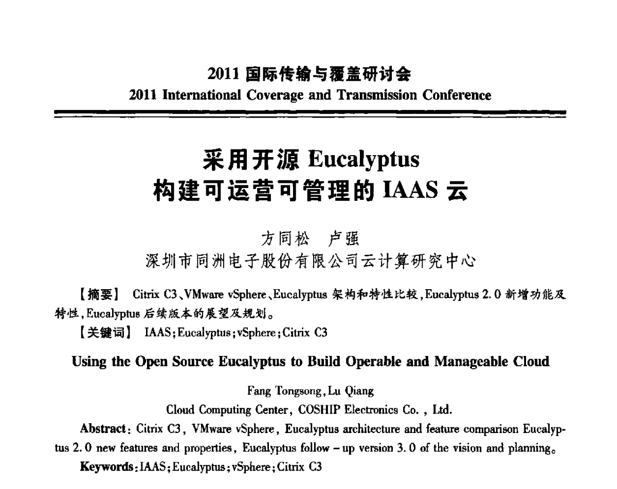 采用开源Eucalyptus构建可运营可管理的IAAS云 - 2011国际传输与覆盖研讨会