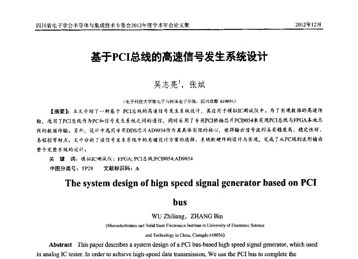 基于PCI总线的高速信号发生系统设计 - 四川省电子学会半导体与集成技术专委会2012年度学术年会