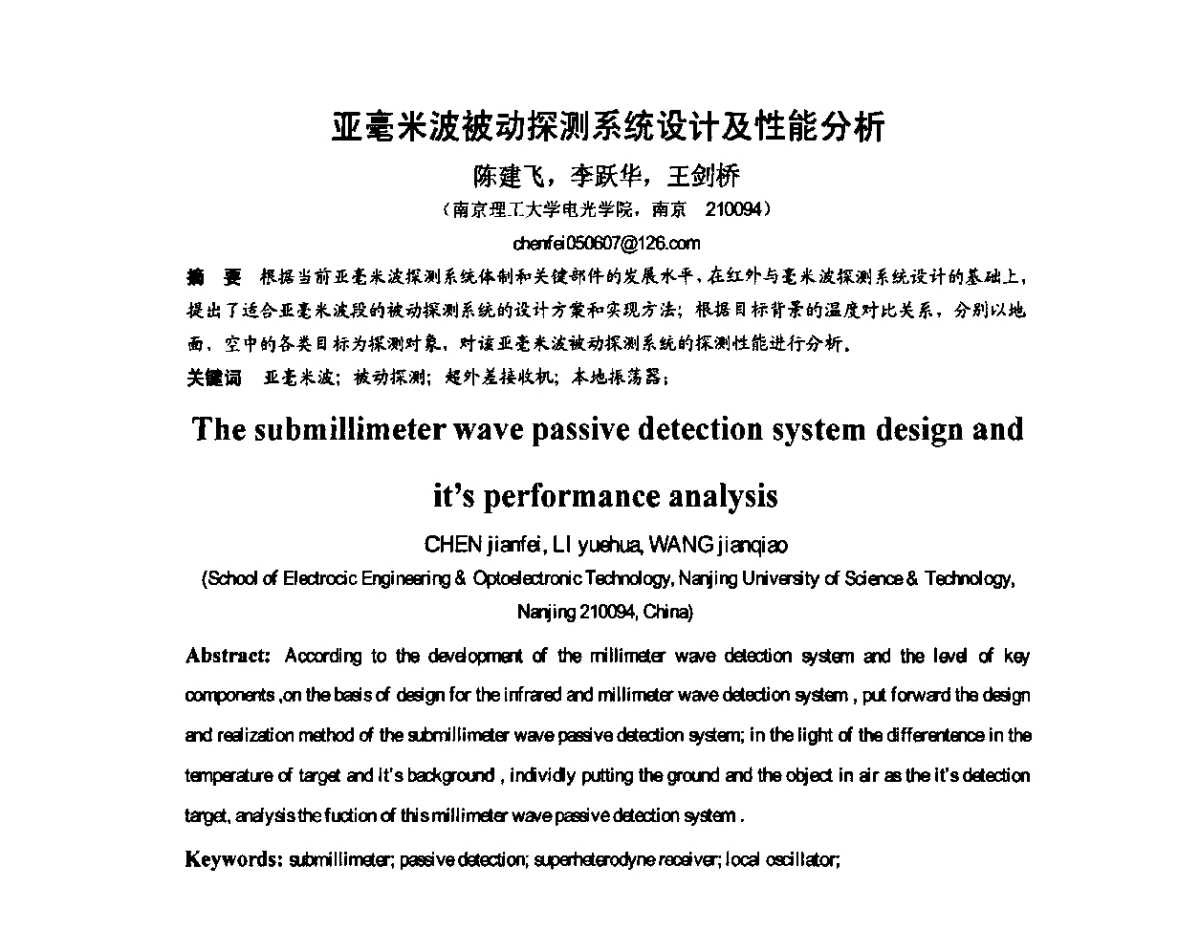 亚毫米波被动探测系统设计及性能分析 - 第八届全国毫米波亚毫米波学术会议