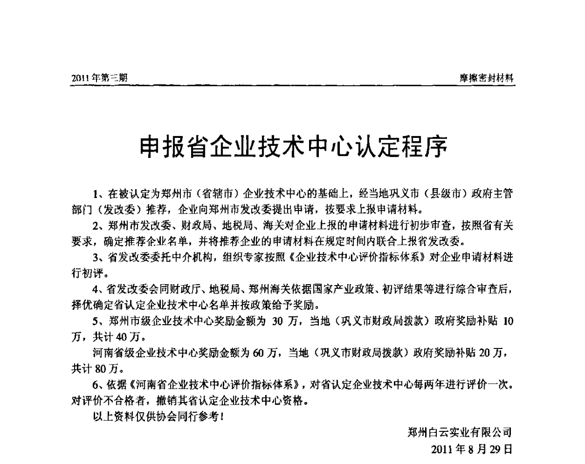 申报省企业技术中心认定程序 - 第十三届国际摩擦密封材料技术交流暨产品展示会
