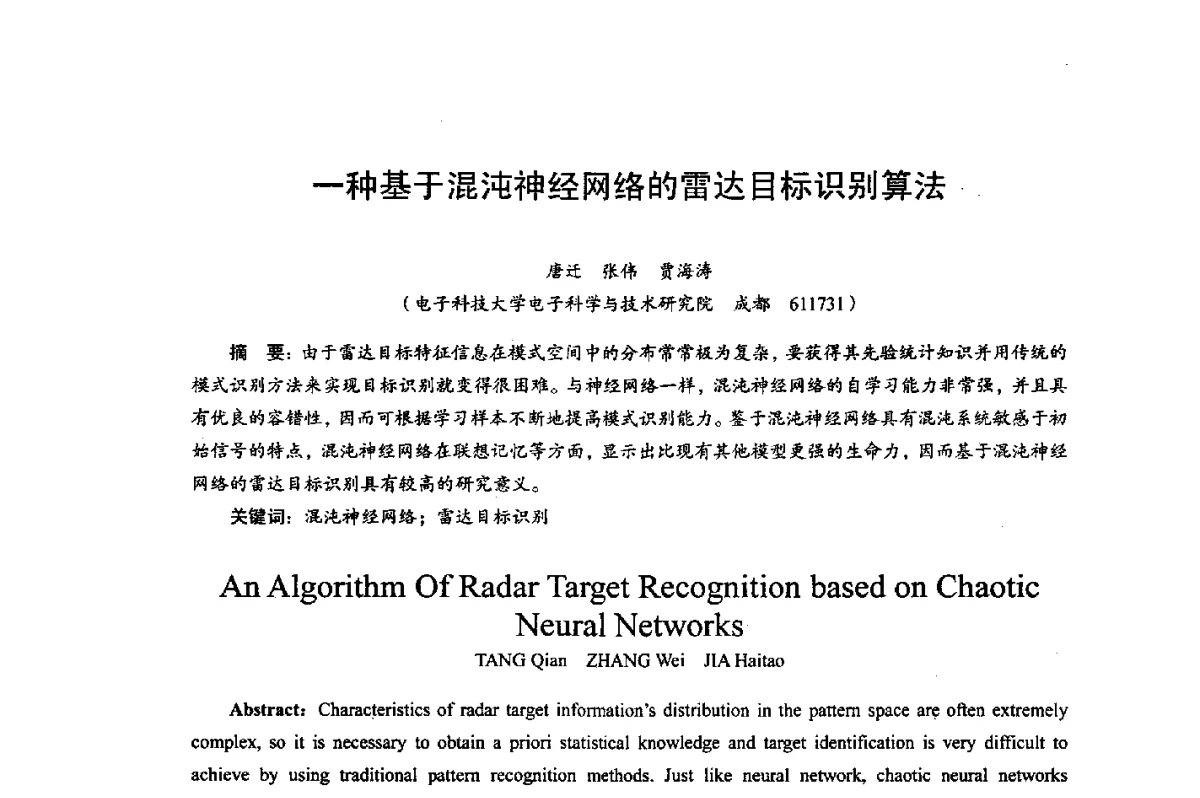 一种基于混沌神经网络的雷达目标识别算法 - 综合电子系统技术教育部重点实验室暨四川省高密度集成器件工程技术研究中心2012学术年会