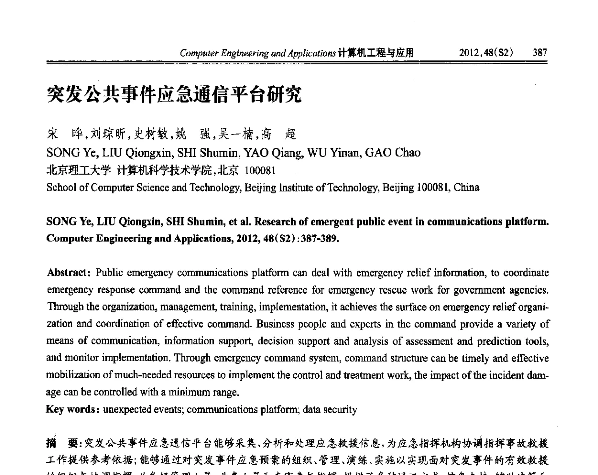 突发公共事件应急通信平台研究 - 第六届全国信号和智能信息处理与应用学术会议