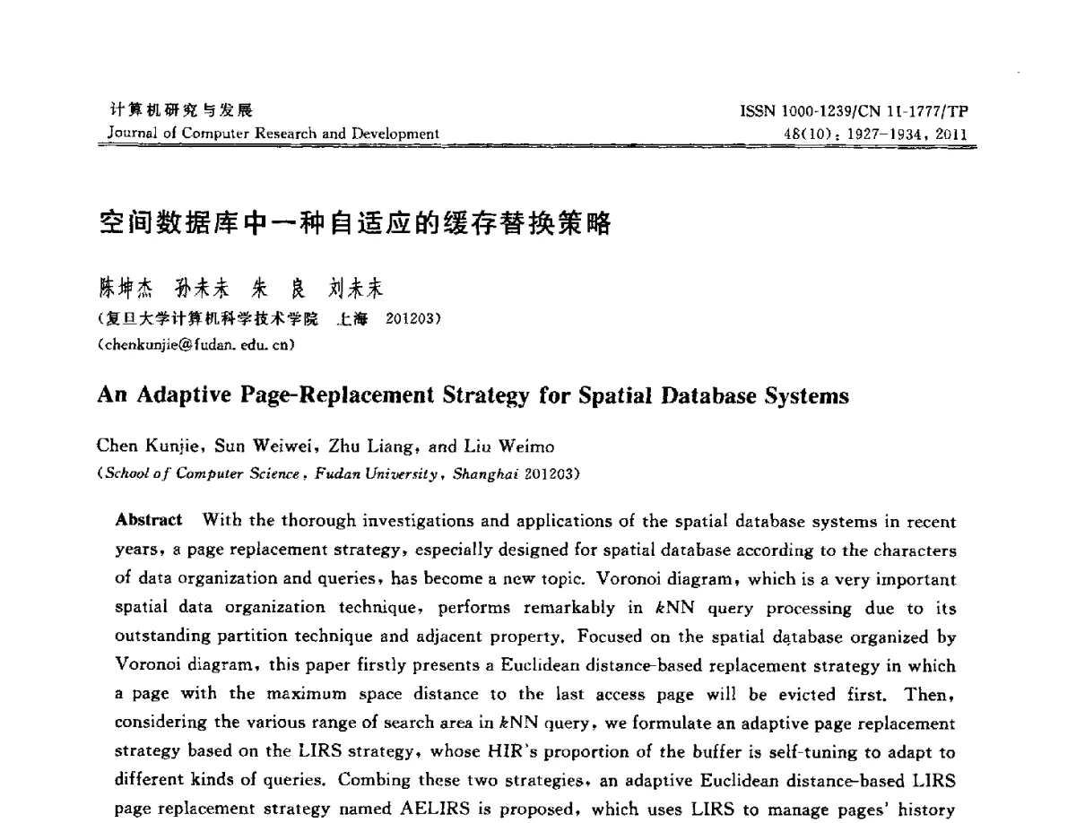 空间数据库中一种自适应的缓存替换策略 - 第28届中国数据库学术会议
