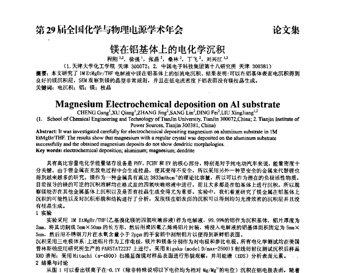 镁在铝基体上的电化学沉积 - 第29届全国化学与物理电源学术年会