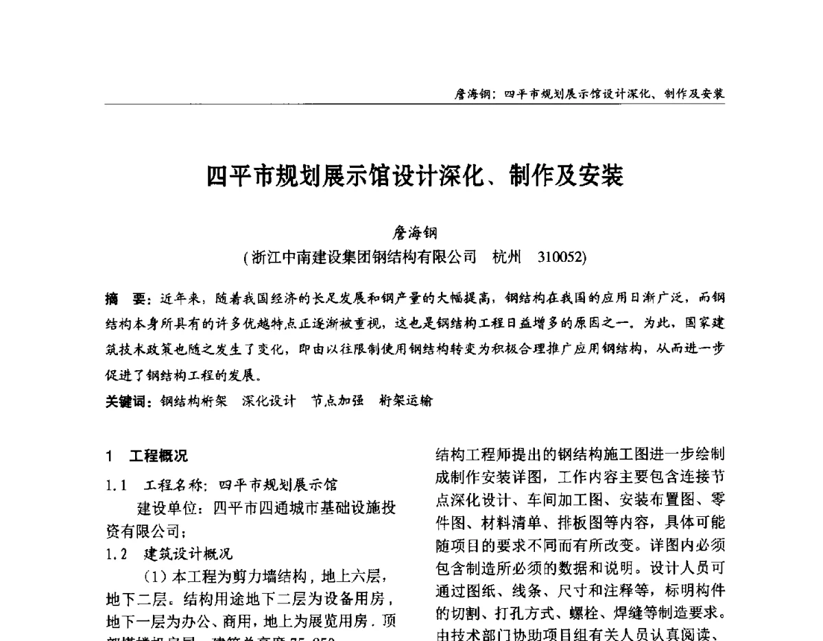 四平市规划展示馆设计深化、制作及安装 - 2012中国钢结构行业大会