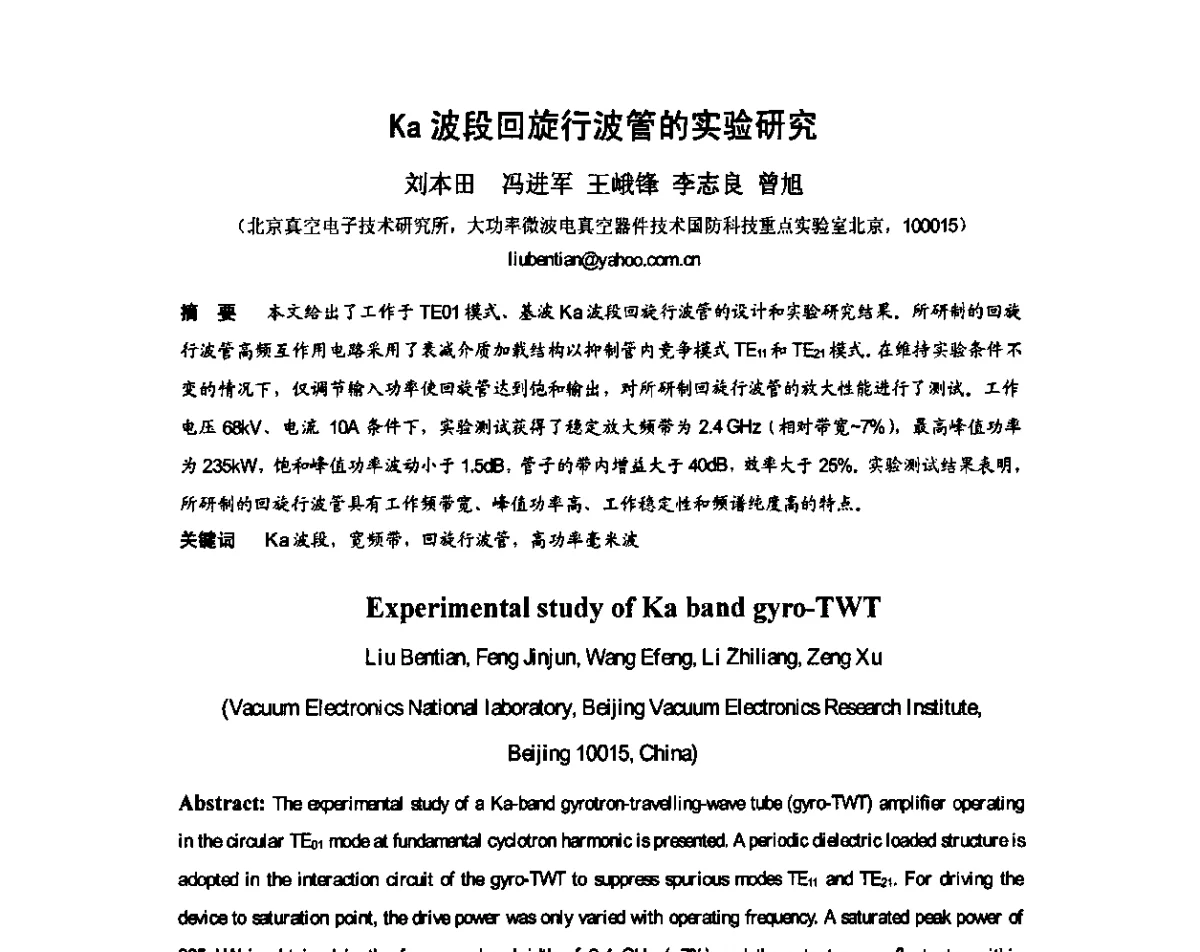 Ka波段回旋行波管的实验研究 - 第八届全国毫米波亚毫米波学术会议