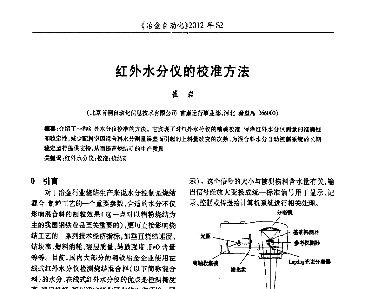 红外水分仪的校准方法 - 中国计量协会冶金分会2012年会暨全国第十七届自动化应用技术学术交流会